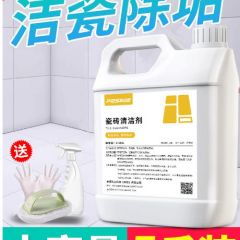 瓷砖清洁剂强力去污洗地板清洁马桶厕所地砖去水垢尿渍修复剂草酸