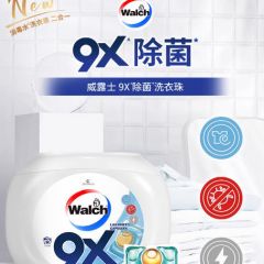 【海洋香】威露士9X除菌洗衣凝珠32粒*3盒洁净持久留香除螨洗衣球