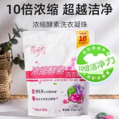 偶爱你洗衣凝珠巴黎香水99%除菌除螨浓缩酵素三合一护衣持久留香