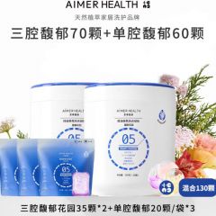 爱慕健康蓝丝柏精油洗衣凝珠持久留香浓缩洗衣液柔顺护衣抑菌除螨