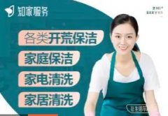 全城1小时达家庭保洁、开荒保洁、深度保洁、办公室保洁打扫卫生