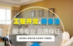 保洁托管，工程开荒保洁，高空外墙清洗，石材养护，写字楼企业保