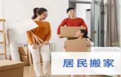 南充居民搬家公司搬迁家具拆装居民搬家