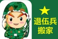 南充居民搬家公司搬迁家具拆装居民搬家