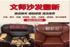 成都20年手艺人，布艺沙发皮质沙发专业翻新，维修，保养，修补