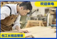 室内装修、二手翻新、旧房改造、全屋整装、贴瓷砖、墙面粉刷、水