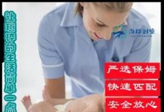精选保姆月嫂，钟点，护工，育儿提供初级、中级、高级育婴师服务