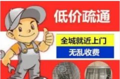 邦达家政服务·通下水通马桶管道疏通通洗菜池厕所地漏下水道疏通