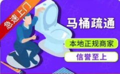宏远管道疏通·疏通管道疏通马桶疏通下水疏通洗菜池马桶疏通提供