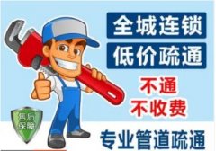 棒佳政家政服务·成都0元免费预约管道疏通/清洗极速上门服务，