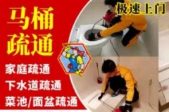 南充天合管道疏通·上门疏通马桶 地漏疏通 下水道疏通 管道疏