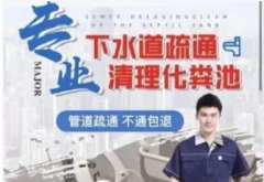 通下水道、马桶、地漏、洗菜池、洗手池疏通